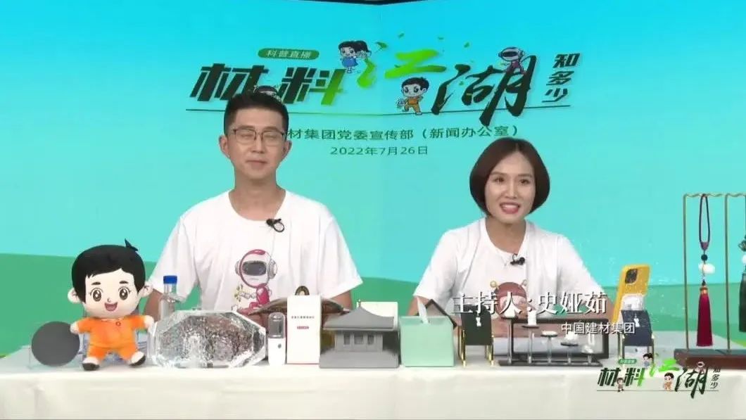 “材料江湖知多少”科普直播，金句连篇，你get到了么？